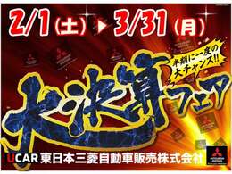 2025年☆彡大決算フェア☆彡開催中！！UCAR土浦店までお問い合わせ下さい。