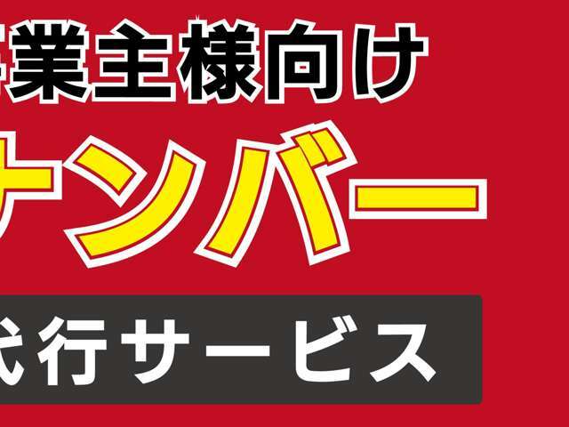 ★自社認証工場完備★自社板金塗装工場完備★納車前の点検はもちろん納車後のアフターフォローまで一気通貫でサポート可能です！販売はもちろん車検・整備・板金などお車の事なら何でもご相談ください！！