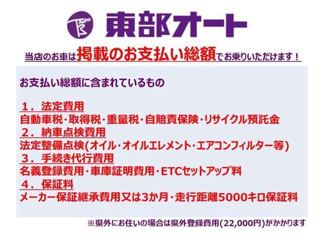 当店の支払い総額の内訳になります！群馬県内で車庫証明が必要な地域の方は支払総額で乗り出せます。税金などで多少誤差が出る場合がございますので、ぜひお気軽にお問い合わせ下さい！