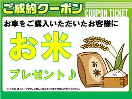 ★★12月成約キャンペーン★★成約者様にお米プレゼント♪♪この機会に是非ご来店ください♪♪
