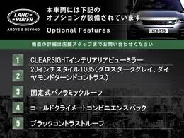 ◆オプション主要装備リストとなります。どれも英国の気品あふれる装備となり、ジャガー・ランドローバーならではの装備となります。どれも人気のある装備です。◆