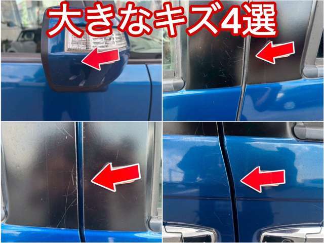一番目立つ傷4選を公開中■皆さまにあんしんしてお選び頂けるようキズを公開しております■小さな小傷はタッチアップしてお渡しも可能です♪