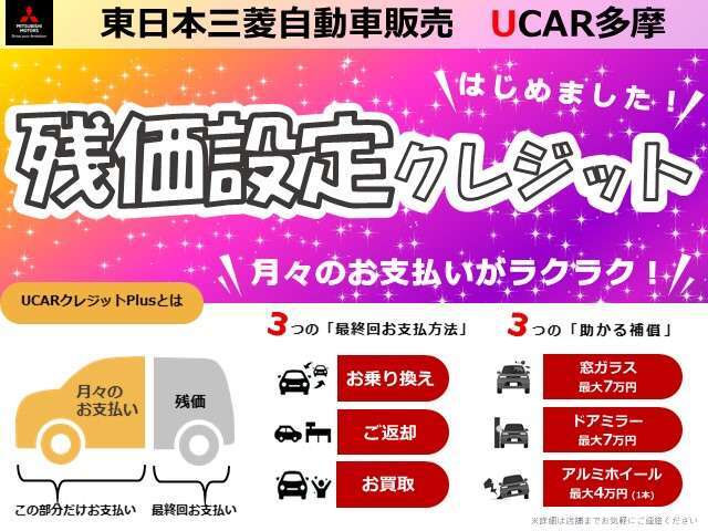 1年間走行無制限の三菱認定UCAR保証は延長いただけます　1年延長延べ2年間で23100円　2年延長延べ3年間で41140円となります