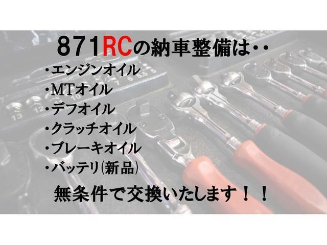 871RCのすべての車輛は無条件で交換致しますのでご安心してドライブ可能です！