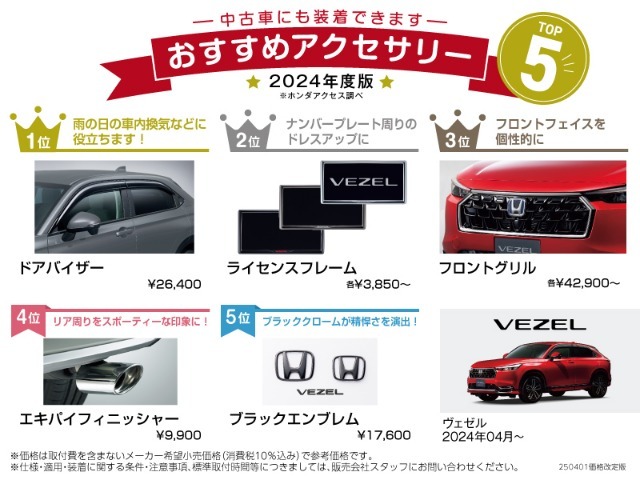 おすすめアクセサリーTOP5