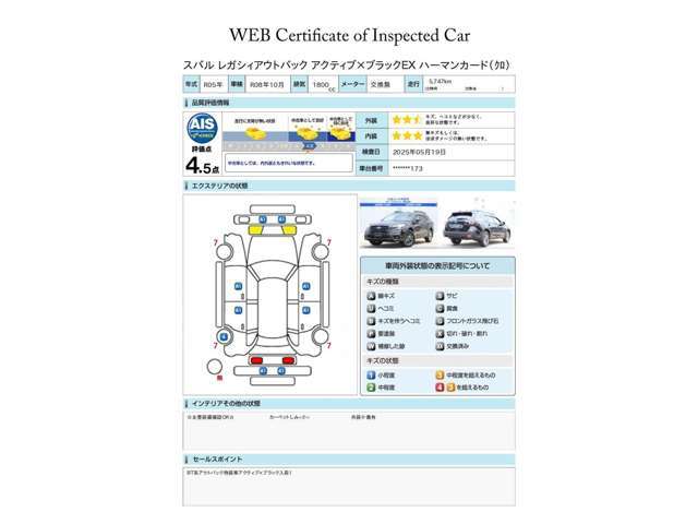 第三者機関による車両検査証です、ご検討の際の参考にして下さい※検査日現在の車両状態を示したものです、厳正な検査をしてもらっていますが、すべての傷・凹等の記載を保証するものではありません、ご了承ください
