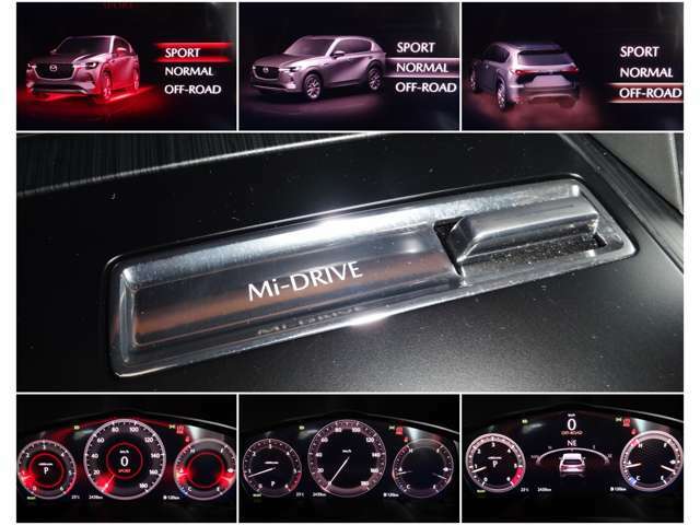 マツダインテリジェントドライブセレクト（Mi-Drive）は、運転状況、路面状況、車両状況により走行モードを切り替えることができます！