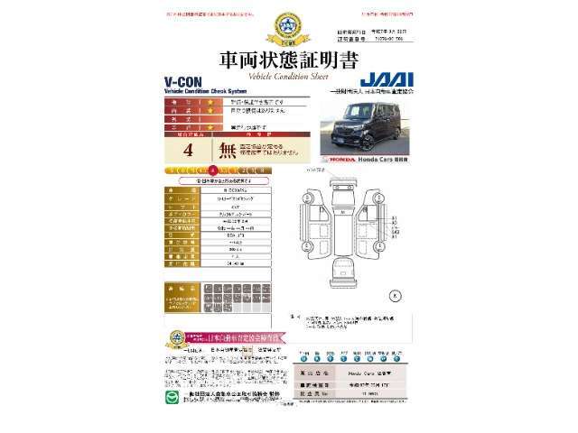 当店に並んでいる展示車には、日本査定協会発行の車両状態証明書をお付けしています。