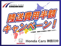 ご納車時の陸送費用を当社が半額負担します！大好評の「陸送費用半額キャンペーン」が再開です！遠方にお住いのお客様にも当社の厳選中古車をお選びいただけるよう「陸送費用半額キャンペーン」を実施しております。