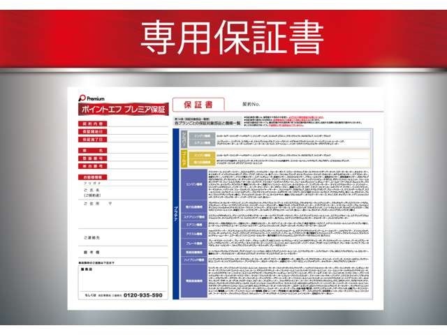 もちろん専用保証書も発行！後日、郵送にてお届けとなります！