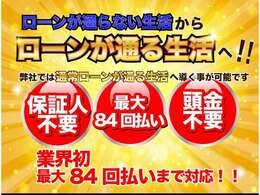 ☆全国販売実績あり☆遠方の方もお気軽にお問い合わせ下さい！自社ローン・リースのご相談は　スリークロス羽曳野店へ！