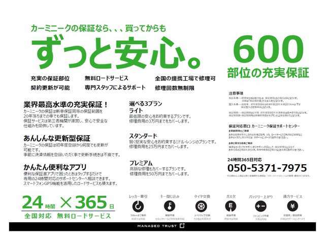 保証項目が約600項目ございますので、幅広い保証修理が可能です！※一部対象外車種あり。