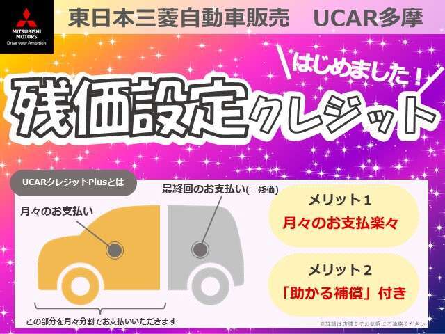 審査もお手軽即時回答、最長120回まで、残価の設定も任意に行えます