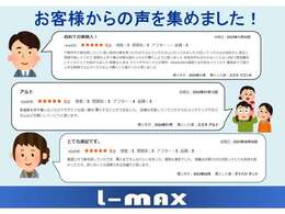 当店でお車をご購入いただいたお客様からの声です！クルマについて気なる事・お困り事ございましたらお気軽にお問い合わせください♪