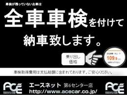 ☆掲載のお支払い総額は税金・諸費用・等を含む車検取得後の総額となります！！