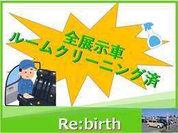 全車両ルームクリーニング・外装磨き済み