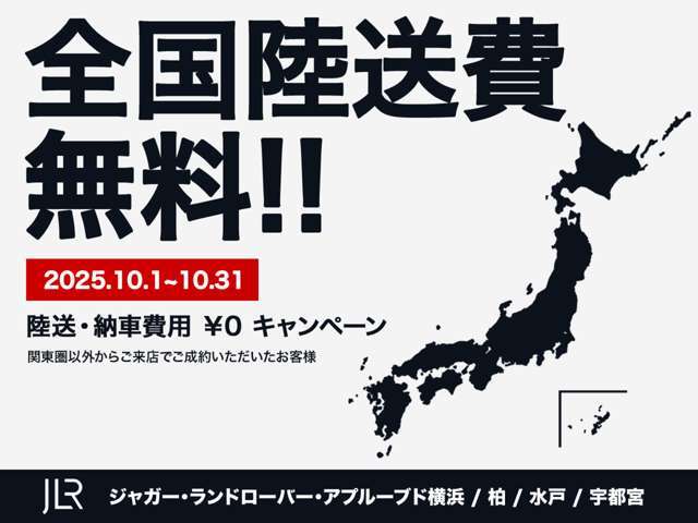 【全国陸送費無料キャンペーン実施中】遠方からのお問い合わせ大歓迎！関東圏以外からご来店のお客様に納車時の陸送費用を無料でお届けします！是非ご来店いただき現車をご確認ください！詳しくは店舗スタッフまで！