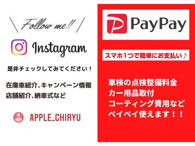 車検やカー用品、コーティング等にPAYPAY使えます。
