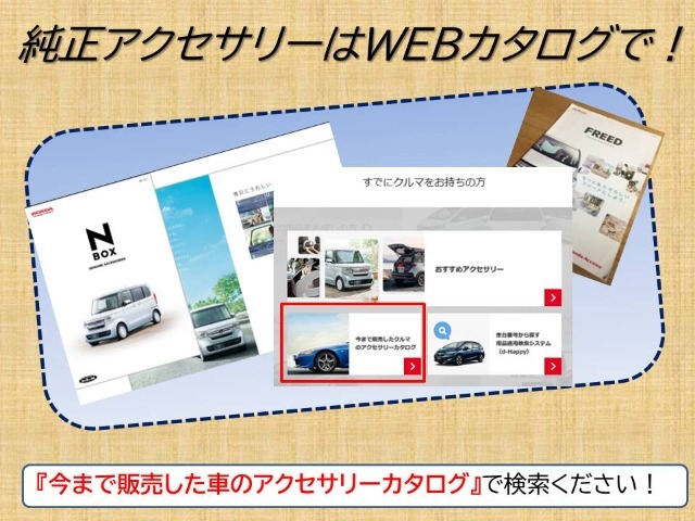 欲しいオプション品まだ在庫があるかも！メーカーサイトのWEBカタログを是非ご覧ください。在庫有無は当店で確認いたしますよ！