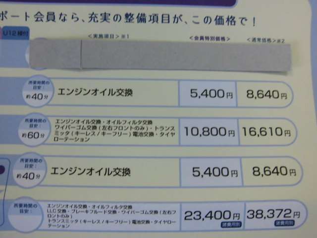 整備項目一覧です♪(右側は未加入時の金額です)