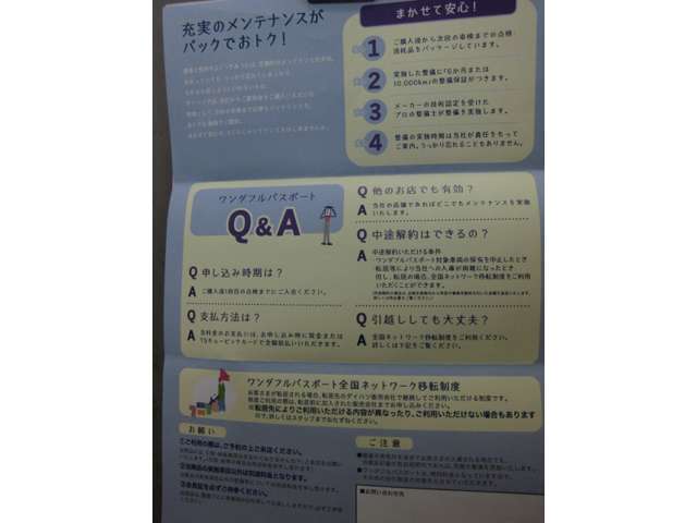 施した整備に対しては6ヶ月または10,000kmの保証付なので安心です♪