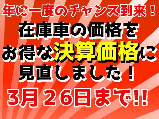 遂に来ました！年に一度のお得なセールを開催中！そろそろ買い替え時期のお客様もそうでないお客様も、軽ガーデンでは今が買い時です！是非この機会にご来店下さい！