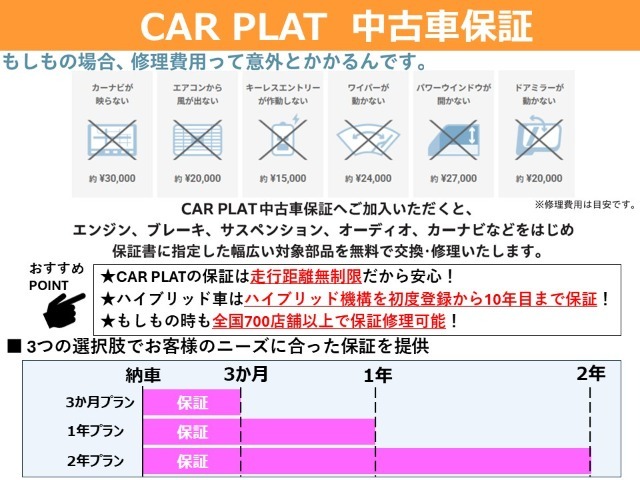 【CAR PLAT 保証】CAR PLATではお車ご注文時に有償にて保証にご加入頂けます。初度登録から15年未満のお車が対象となり、年式と排気量にて費用が異なります。詳しくは当店スタッフまで♪