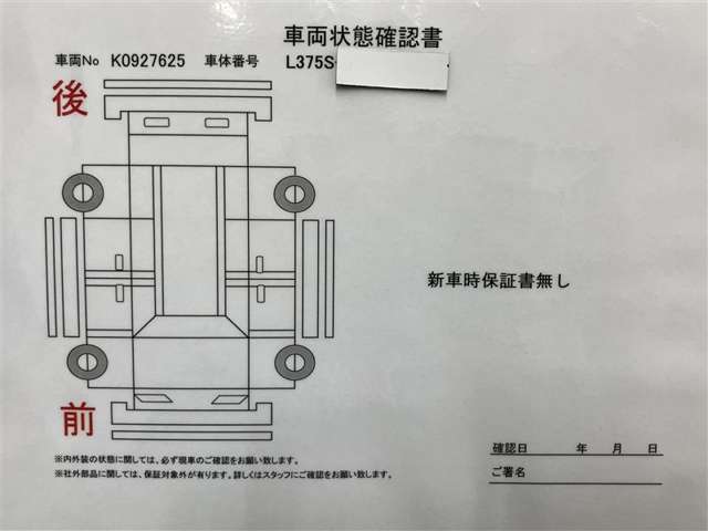 車両状態確認シートです、詳しくは当店までご連絡いただければ幸いです