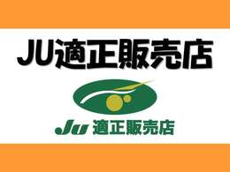 中古自動車販売士が在籍していることに加えて、お客様のカーライフに寄り添い、末永くお付き合いいただける安心・信頼のお店・・・そのための一定基準を満たした中古車販売店です！