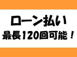 頭金0円、アルバイト・パートの方もお申込み可能でございます！