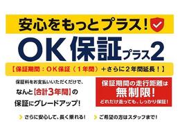 【OK保証プラス】基本の1年保証にプラス1年またはプラス2年の保証延長可能◎最長3年間、走行距離無制限で全国のスズキ代理店にて保証修理をお受けいただけます★（料金についてはスタッフにお尋ねください）