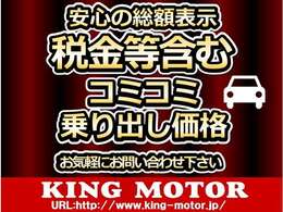 弊社では安心のお乗り出し価格で総額表示！車検2年あり！