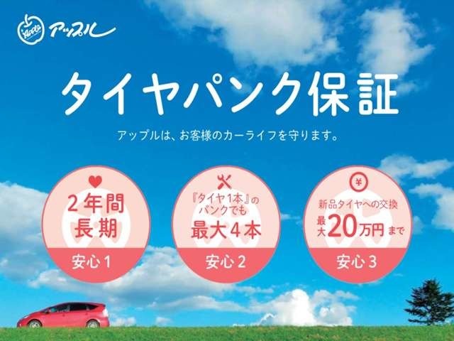 この『タイヤパンク保証』のコンセプトは『安全』提供です♪1本のタイヤ交換だと他のタイヤとのすり減り具合が変わり、バランスが悪くなり、安全性が難しくなる場合がある為、お客様の『安心安全』を提供致します♪