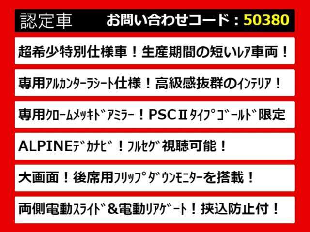 こちらのお車のおすすめポイントはコチラ！他のお車には無い魅力が御座います！ぜひご覧ください！