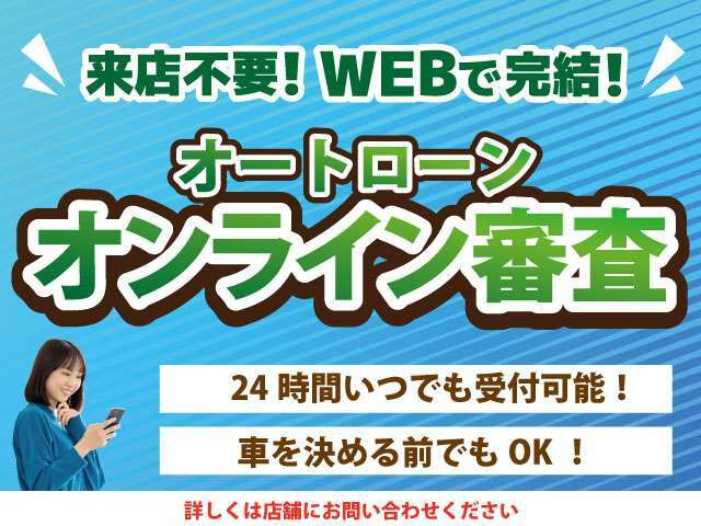 ローンで購入をお考えの方は是非当店にお任せください！オンラインでの審査・お客様のご予算に合わせたプランをご提案致します！