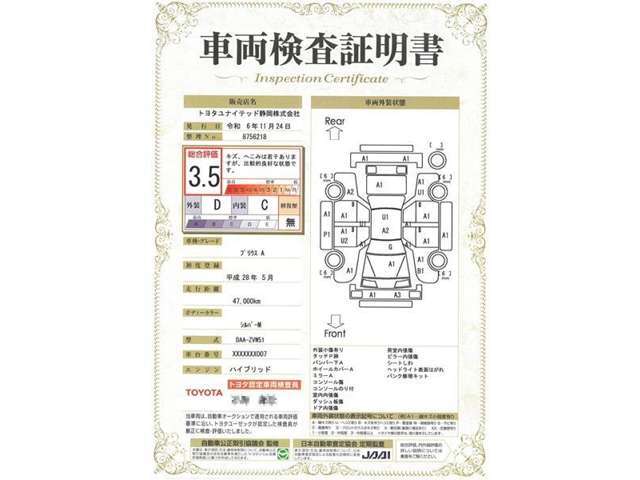 車両検査証明書付き