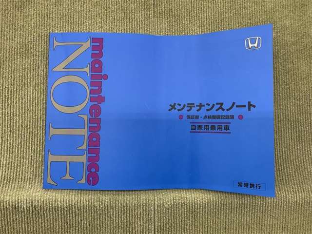 点検整備の記録メンテナンスノートあります