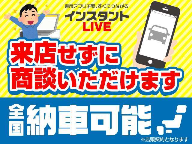 【アプリ不要】「来店が面倒」「遠地で来店できない」「買うつもりはないから来店しづらい」そのお悩みオンラインで解決できます！携帯1つで面倒な操作なくオンライン相談が可能です☆