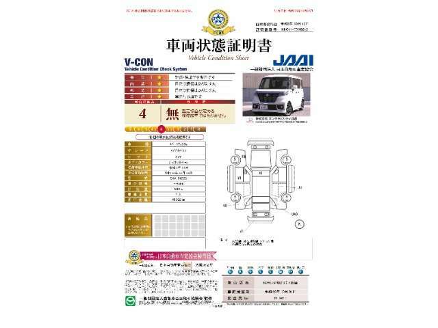 当店に並んでいる展示車には、日本査定協会発行の『車両状態証明書』をお付けしています。修復歴の有無はもちろん、車両状態図を見ながら実車でご確認いただけますのでより安心してご購入いただけます。