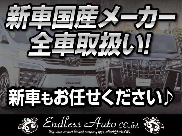 新車と展示車のお見積りを作成出来ます♪当店で欲しいお車をとことん探してみませんか？ご来店・いお問い合わせお待ちしております。