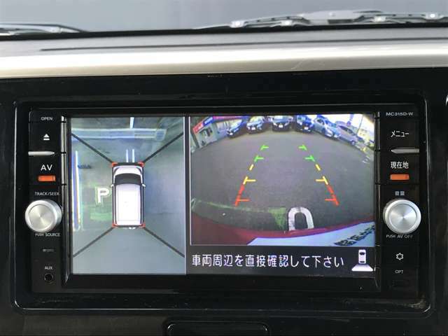 車の周囲が一目でわかる、アラウンドビューモニター