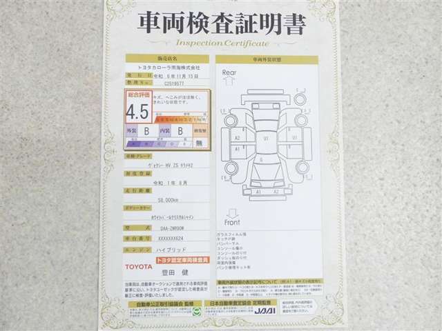 車両検査証明書付きです！だれでも中古車の状態がすぐにわかるよう、車のプロが客観的にチェック。車両の状態やわずかなキズも正確にお伝えします。