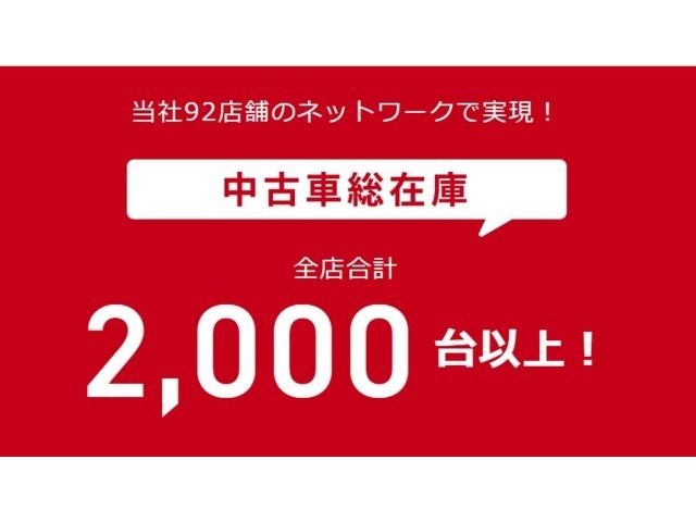 Honda認定中古車をはじめ全店で2,000台以上展示しています。お気軽にご相談下さい。