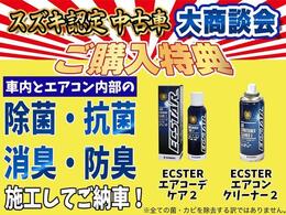 大商談会成約特典！！エアコーデ2・エアコンクリーナー施工プレゼント中！！！