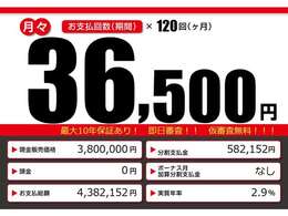 こちらの車輌をローンでのご購入をご検討中の方へ。月々の目安支払額になります。あくまでも、表示の条件によって算出された額になります。お客様のご購入の条件によって変動致しますので、詳しくはスタッフまで！！