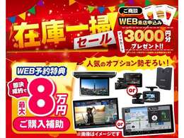 カーライフステーション公式ホームページでご来店予約をすると、ご購入補助が付いてくる！※店頭特別車両は対象外となります。