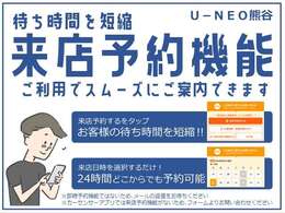 お車を見にいらっしゃる時は是非！来店予約機能をお使い下さい！！お車のお取り置き、ご来店から商談までスムーズにご案内出来ます♪♪