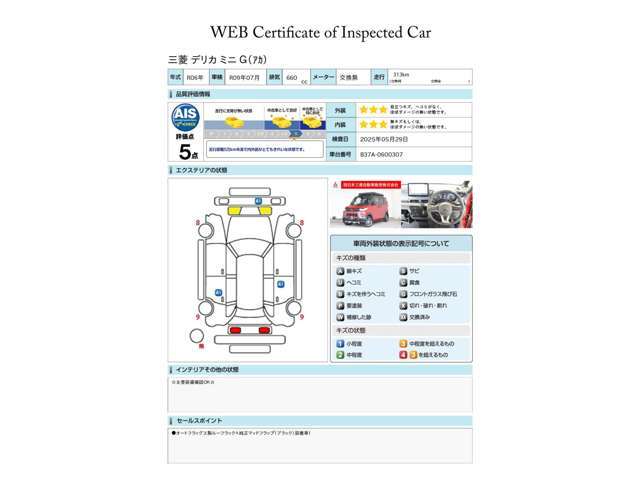 第三者機関による車両品質評価書【AIS評価『5点』※令和7年5月検査実施】/このクルマの「総額見積りが欲しい！」「車両状態が知りたい！」「在庫あるかな？」などお気軽にお問合せください♪