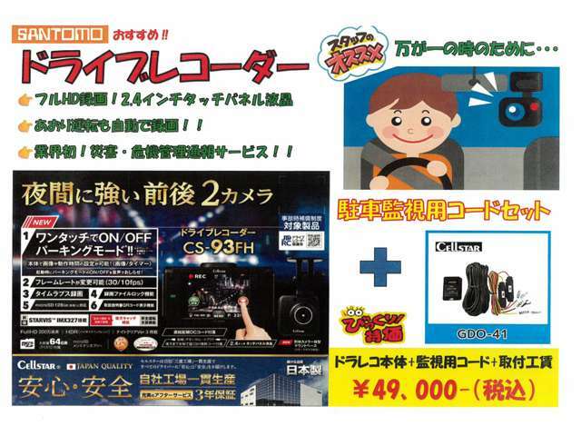 Bプラン画像：納車時にドライブレコーダーをお取付するプランです。今や必需品のドライブレコーダー、事故や当て逃げなど、もしもの時に備えてみてはいかがですか？