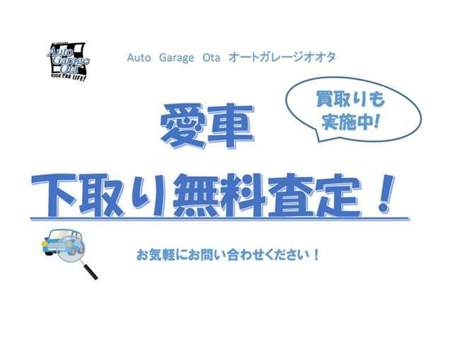お気軽にお問い合わせください！！